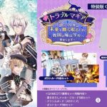 【Switch】トラブル・マギア ～訳アリ少女は未来を勝ち取るために異国の魔法学校へ留学します～　特装版の画像